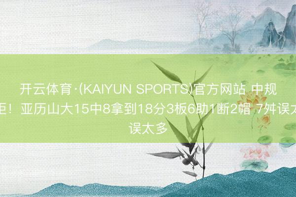开云体育·(KAIYUN SPORTS)官方网站 中规中矩！