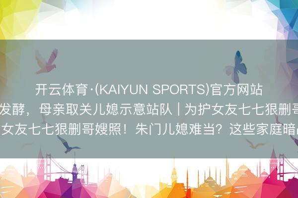 开云体育·(KAIYUN SPORTS)官方网站
